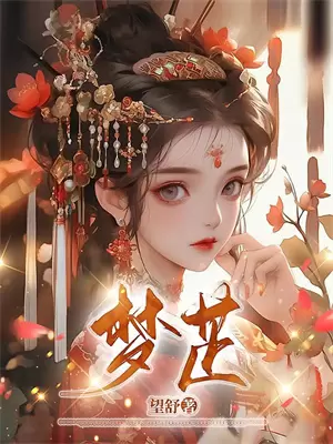 医仙三姑